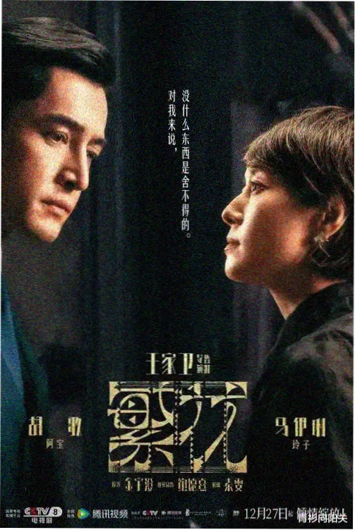 都市悬疑剧集长夜将明街景剧照